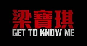 Get To Know Me (Teaser) ﹣梁寶琪 Crystal Leung