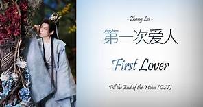 [Hanzi/Pinyin/English/Indo] Zhang Lei - "第一次爱人" First Lover [Till the End of the Moon OST]