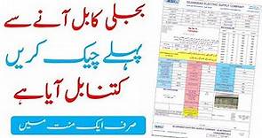 How To Check iESCO Bill Online | Download iESCO Bill | iESCO Bill Check Online 2023