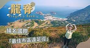 【貝遊香港】亞洲最佳市區遠足徑「龍脊」！超容易＋詳細路線分享😆│＊航拍⛰ DragonBack