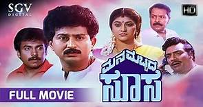 Mana Mecchida Sose Kannada Full Movie | Malashree | Sunil | Abhijith | Dheerendra Gopal