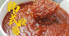 韩式辣酱的正确做法，十几年来一直这样做，吃一次就忘不掉