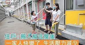 東華三院全方位支援南昌220居民，住戶入住後生活大大改善
