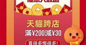 Taobao 淘寶 - 【¥100優惠碼！點擊影片收看即可解鎖Promo code！😍😍】...