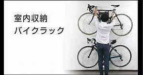 日本多功能室內自行車收納架｜無需鑽大孔｜運動收納哥 storageforsports