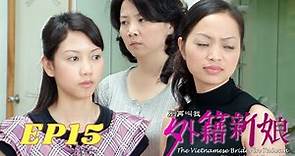 《別再叫我外籍新娘》 第15集 | The Vietnamese Brides in Taiwan