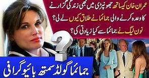 Jemima Goldsmith Journey from Billionaire Girl to Imran Khan’s wife | Real Love Story of Jemima Khan