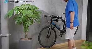 瑞米 Raymii LSA-35 自行車壁掛支架 單車 腳踏車壁掛架