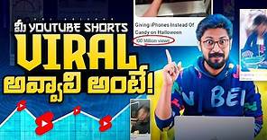 Viral YouTube Shorts In Telugu By Sai Krishna