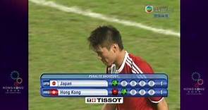 2009東亞運 足球 香港VS日本 １２碼決勝