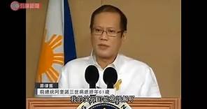 菲律賓前總統阿奎諾三世逝世 任內曾處理馬尼拉人質事件 - 20210624 - 兩岸國際 - 有線新聞 CABLE News