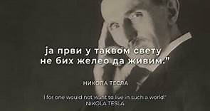 70 Years of Nikola Tesla Museum