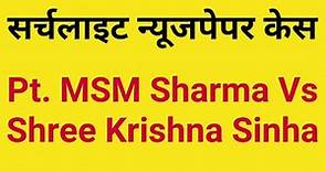 Pandit M S M Sharma Vs Shree Krishna Sinha | Pt. MSM Sharma Vs SK Sinha | Searchlight Newspaper Case