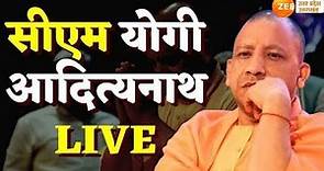 CM Yogi LIVE: CM योगी आदित्यनाथ LIVE | Prayagraj | UP News | Hindi News | Latest News