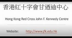 學校特色 : 香港紅十字會甘迺迪中心