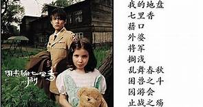 5. 七里香 (2004專輯) Jay Chou Qi Li Qiang Common Jasmin Orange Album | 周杰倫好聽的10首歌 Best Songs Of Jay Chou