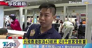 香港機場抗爭癱瘓 至少230航班取消