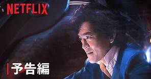 『カウボーイビバップ』予告編 - Netflix