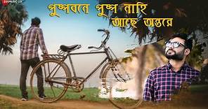 Pushpo Bone Pushpo Nahi - Official Music Video | Arijit Chatterjee | #RabindraSangeet