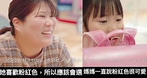 日本小學生選書包，背後有洋蔥！別讓孩子為了討好你，而隱藏自己真正的喜好與想法 | 媽媽寶寶 | LINE TODAY