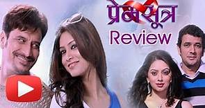 Premsutra - Marathi #MovieReview - Sandeep Kulkarni, Shruti Marathe, Pallavi Subhash