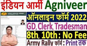 Indian Army Agniveer Online Form 2022 Kaise Bhare | How to Fill Indian Army Agniveer Form 2022 Apply