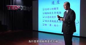 領導守則-用心領導: 侯勝茂 Sheng-Mou Hou at TEDxXinyi
