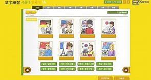 首爾大學 韓國語 互動光碟教學-單字練習