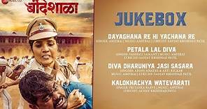Bandishala - Full Movie Audio Jukebox | Mukta Barve, Sharad Ponkshe, Umesh Jagtap