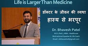 हास्य से भरपूर - डॉक्टर के जीवन की व्यथा - Life is Larger than Medicine By Dr. Bhavesh Patel