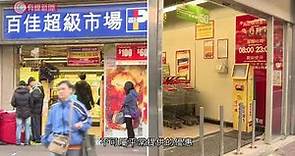 百佳、惠康「保就業」回饋計劃 - 20200923 - 香港新聞 - 有線新聞 CABLE News