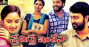 Premisthe Inthena Shortened Movie | Latest Telugu Movies | Dhansika, Prasanna @SriBalajiMovies
