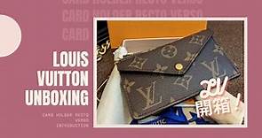【開箱♥】LV開箱｜LV UNBOXING - LOUIS VUITTON RECTO VERSO 卡片套 / CARD HOLDER RECTO VERSO