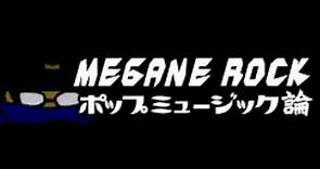 MEGANE ROCK 「ポップミュージック論 ＬＯＮＧ」