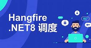 【.NET8 生态系列】Hangfire 替代 Quartz 的任务调度框架