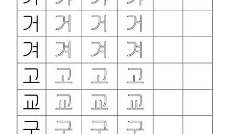 korean alphabet worksheets