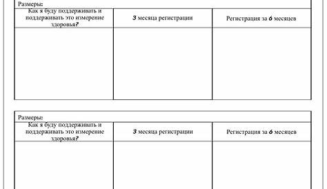 Wellness Worksheet Раскадровка по ru-examples