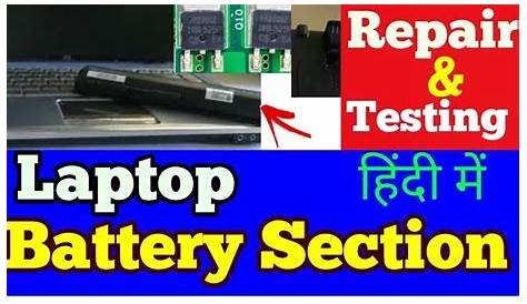 Laptop battery circuit section अगर लैपटॉप की बैटरी चार्ज नहीं हो रहा है