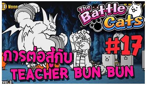 The Battle Cats #17 - การต่อสู้กับ Teacher Bun Bun!! [mobile game