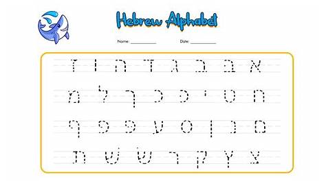 8 Best Images of Printable Hebrew Worksheets - Hebrew Letter Worksheets