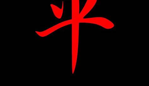 Chinese Writing Peace Symbol Tee Red Hanzi Calligraphy Gift Digital Art