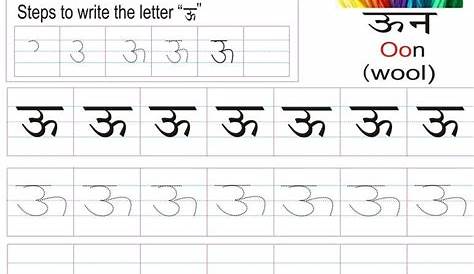 Hindi alphabet practice worksheet - Letter ऊ | Hindi worksheets, Hindi
