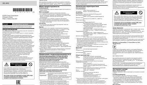 Sony SRS-XB12 Reference manual | Manualzz