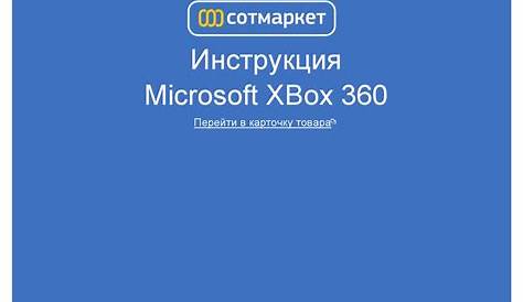 MICROSOFT XBOX 360 MANUAL Pdf Download | ManualsLib