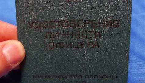 NEW Soviet russian Identification Officer Military ID DOCUMENT army