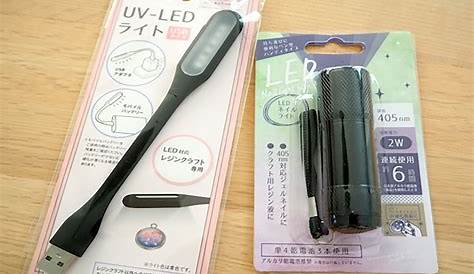 ダイソー Uvライト ネイル 時間 【100均ライト】300円UV LEDライトがまたまた発売されたのでレビューします♫【ジェルライト】 YouTube