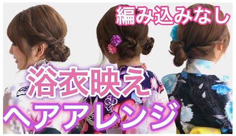 絶対かわいい！ 中学生・高校生に似合う浴衣ヘアアレンジ＆髪型8選 [浴衣ヘアアレンジ] All About