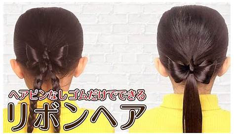 女の子 髪型 ミディアム 小学生可愛い髪型30選！女の子のヘアスタイル・アレンジ【簡単】