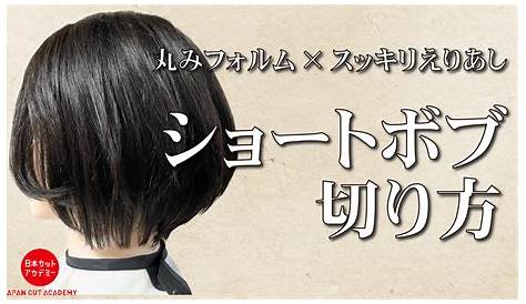 【ダウンロード可能】 髪型 ボブ の 切り 方 kamigatagaya