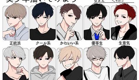 髪型 メンズ イラスト 男子 Drawing Male Hair Anime Boy Hair Boy Hair